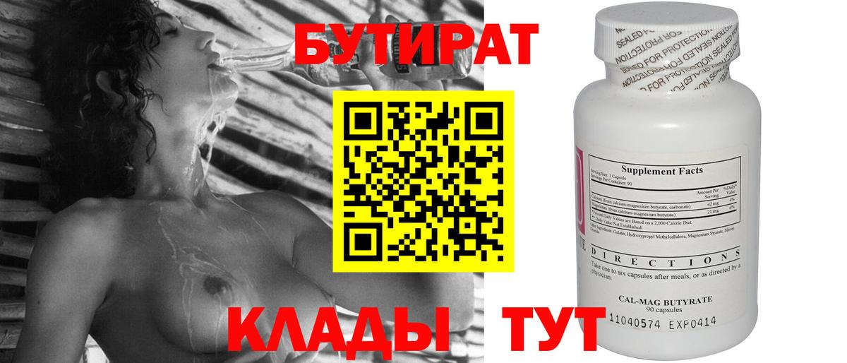 Бутират 99%  Бутират  Спасск-Дальний  Вход с VPN 