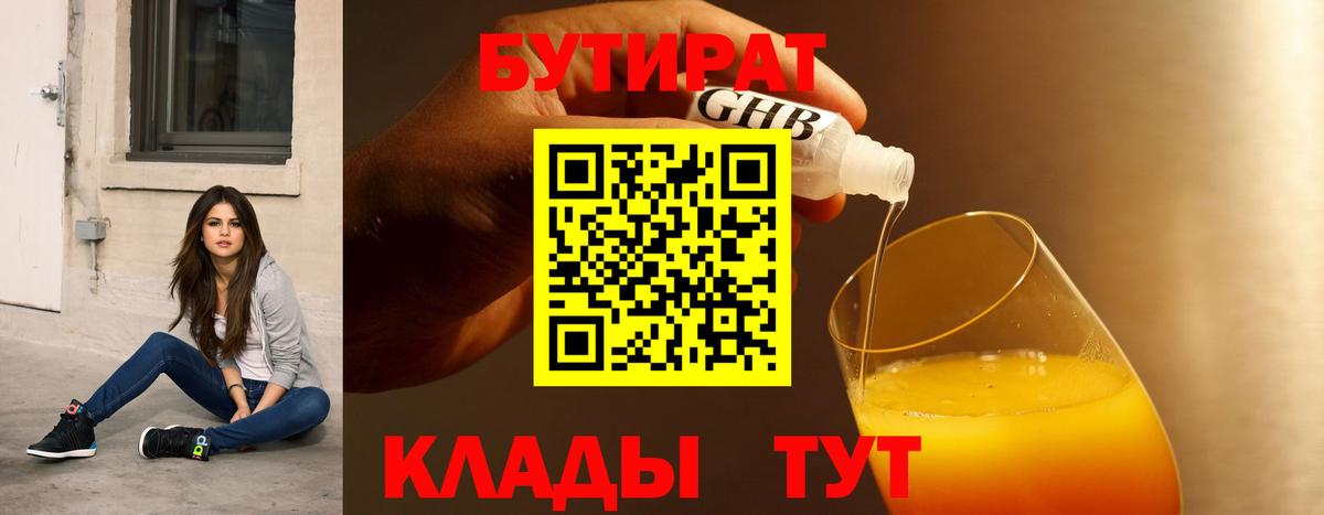 БУТИРАТ бутик Спасск-Дальний