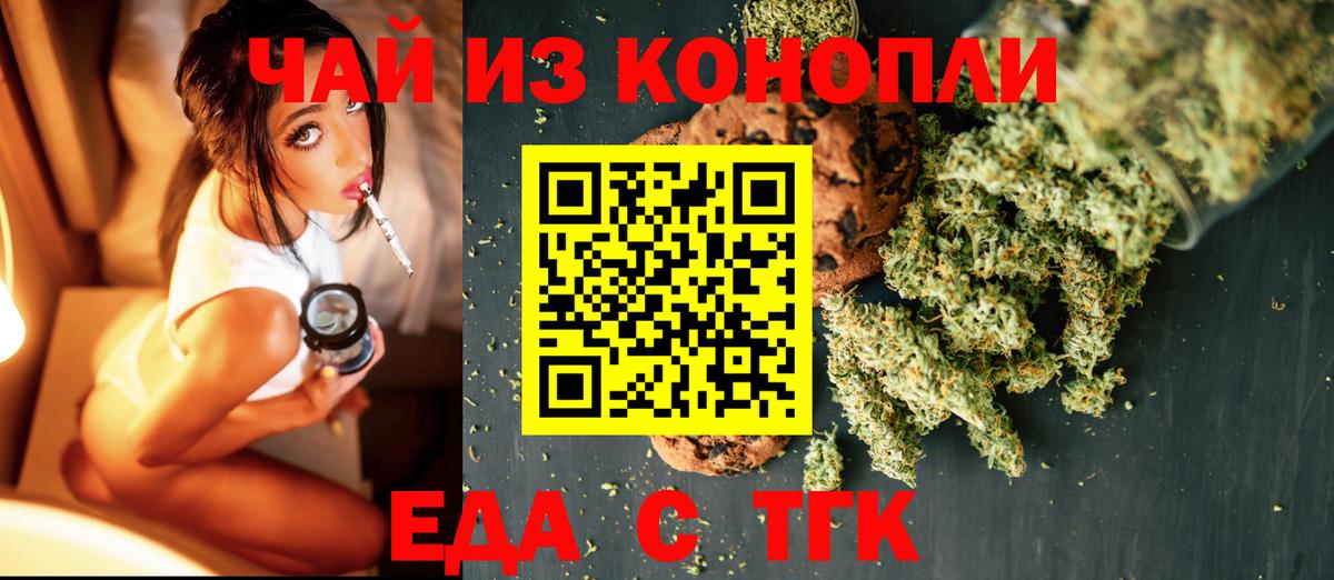 Спасск-Дальний  Еда ТГК конопля  Вход с VPN 